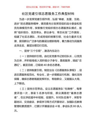 社区党建引领志愿服务工作典型材料.docx