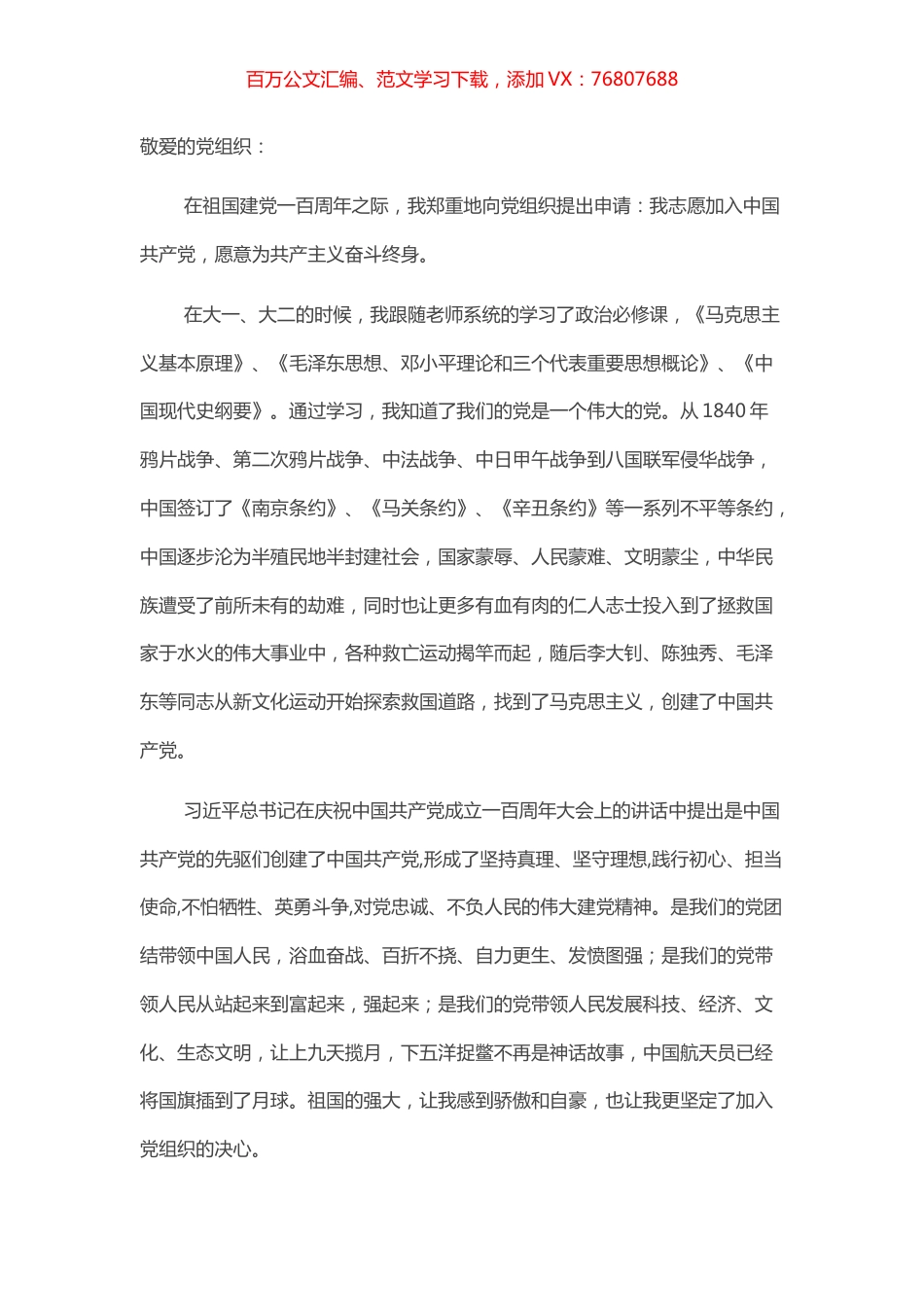 建党百年入党申请书​​​​​​​​​.docx_第1页