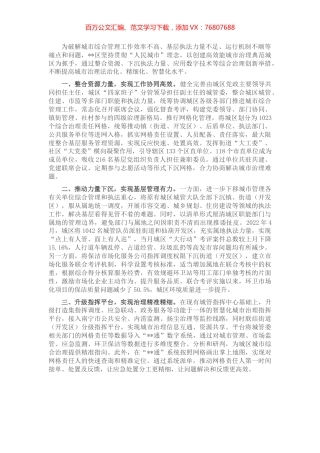 城市综合管理试点工作简介.docx