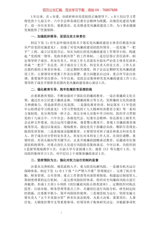 局党组2021年全面从严治党主体责任落实.情况自查报告.docx