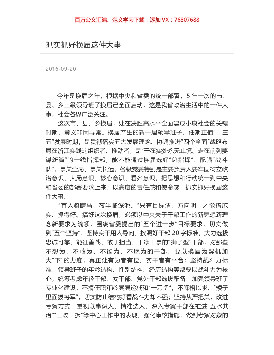 抓实抓好换届这件大事.docx_第1页