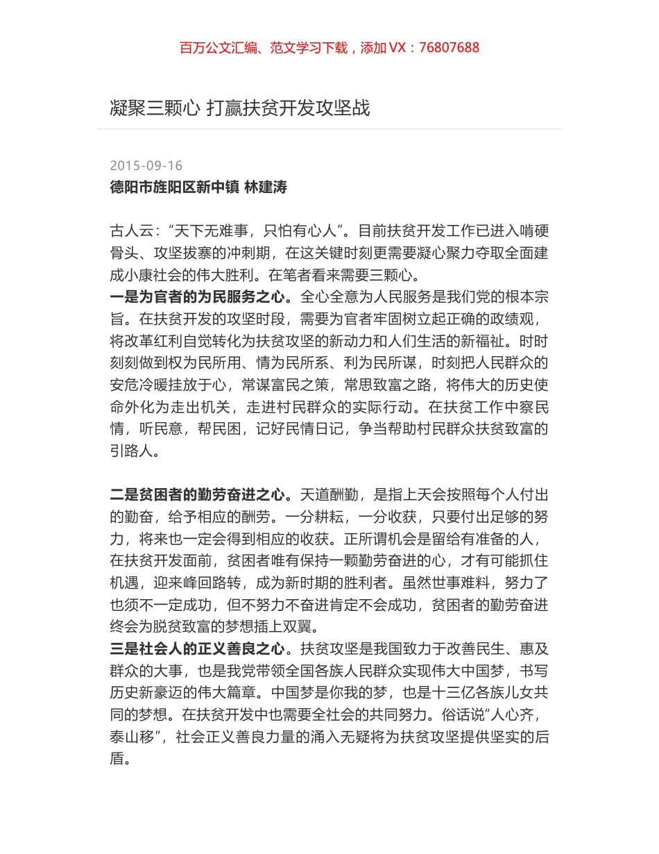 凝聚三颗心 打赢扶贫开发攻坚战.docx_第1页