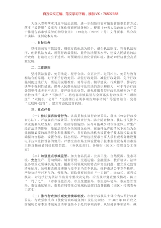 推行包容审慎监管执法工作方案.docx