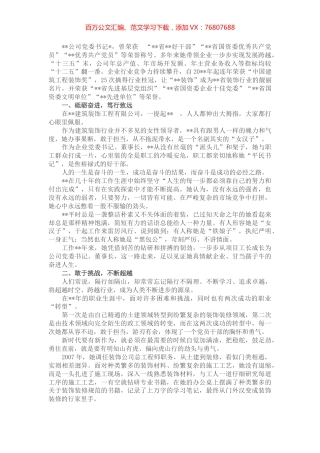 国企党委书记事迹材料：真情献企业 甘当孺子牛.docx