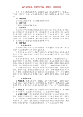 某区建筑业企业资质告知承诺制事中事后监管方案.docx