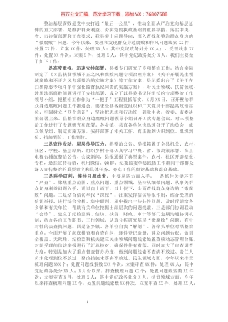 X县整治群众身边腐败问题工作情况报告.docx