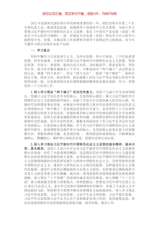 2022年全市党委（党组）理论学习中心组专题学习方案.docx