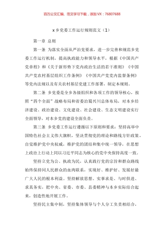 党委工作运行规则4篇.docx