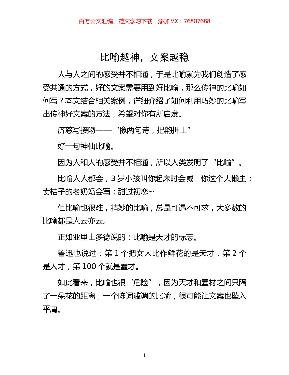 -比喻越神，文案越稳.docx_第1页