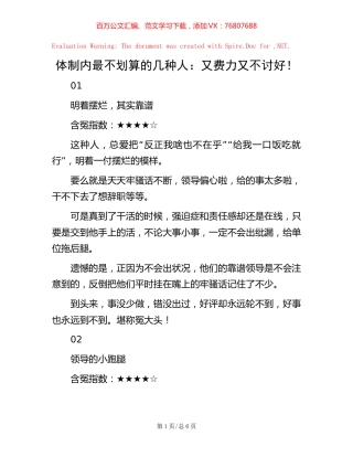体制内最不划算的几种人：又费力又不讨好！.docx