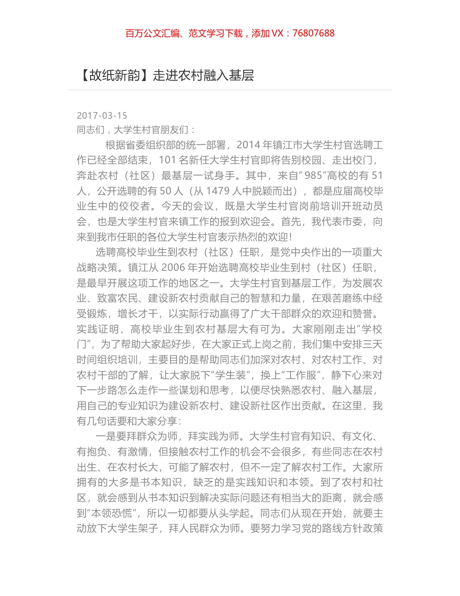 走进农村融入基层.docx_第1页