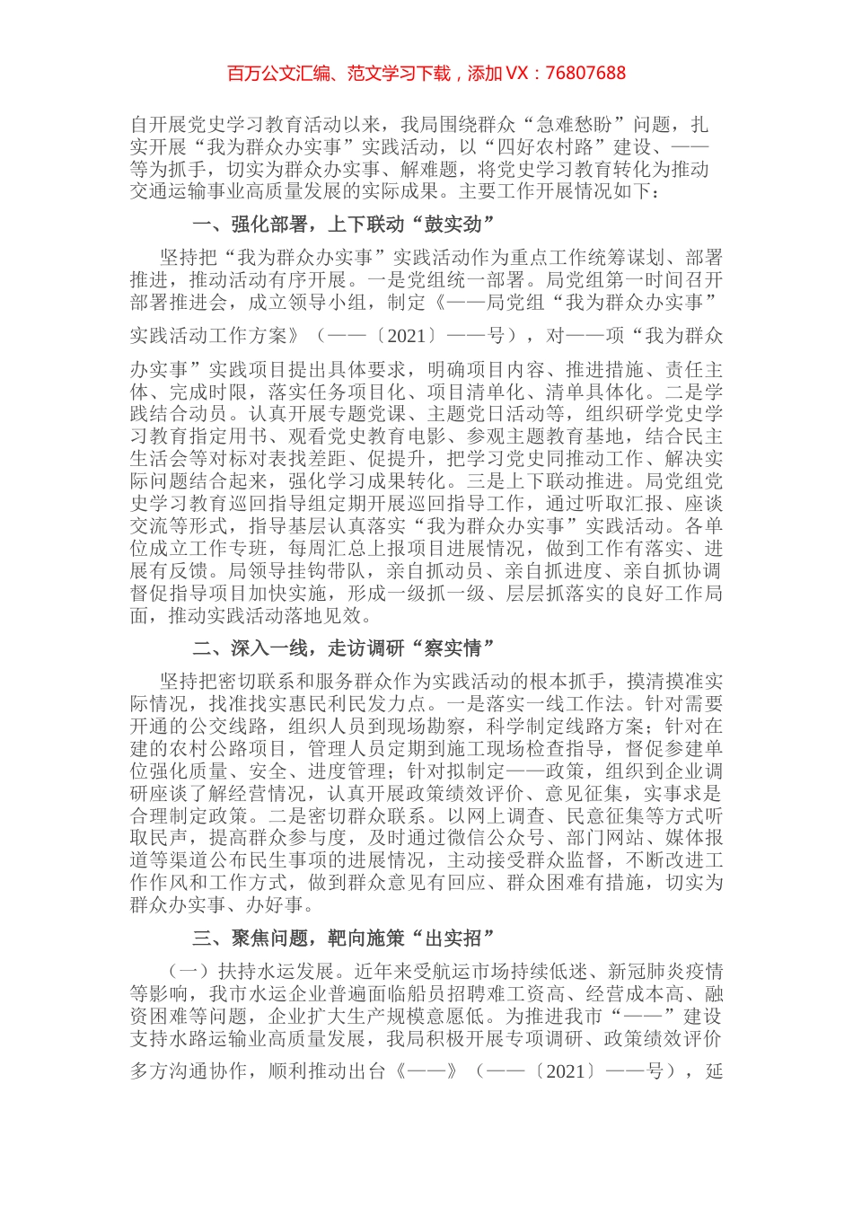 X市交通运输局“我为群众办实事”实践活动开展情况​​​​​​​​​.docx_第1页