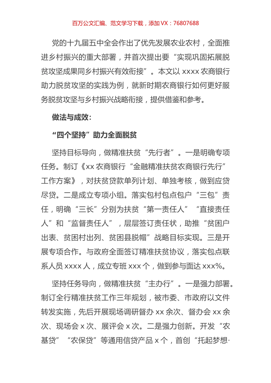 银行党委书记脱贫攻坚与乡村振兴有效衔接的“农金路径”.docx_第1页