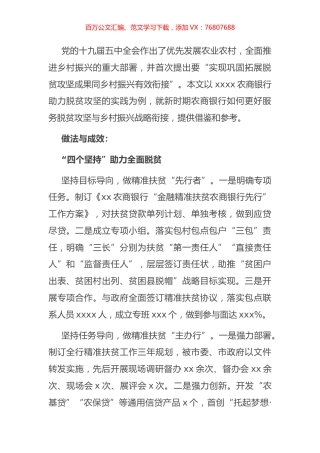 银行党委书记脱贫攻坚与乡村振兴有效衔接的“农金路径”.docx