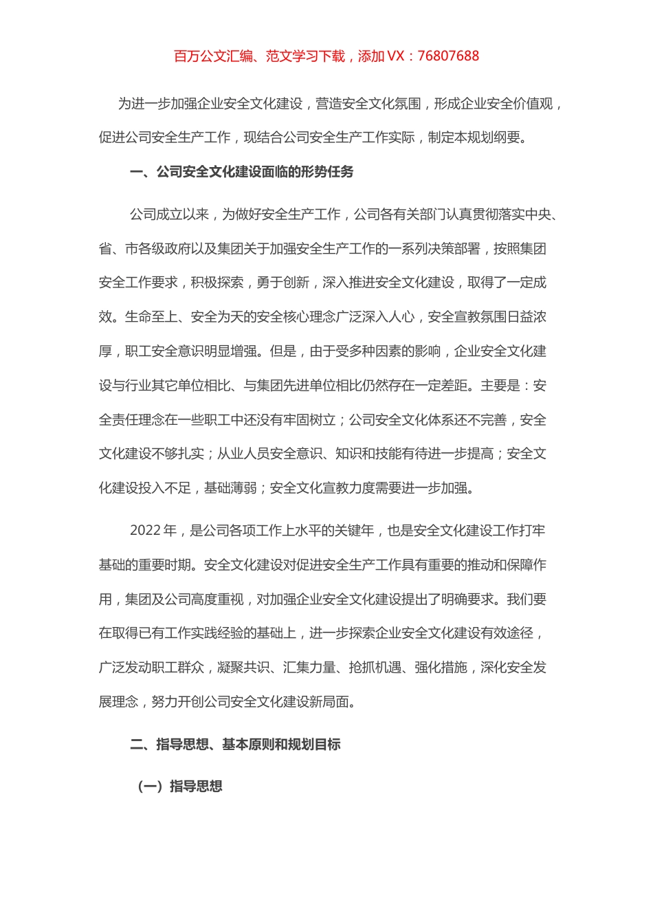 某国有企业安全文化建设规划纲要.docx_第1页