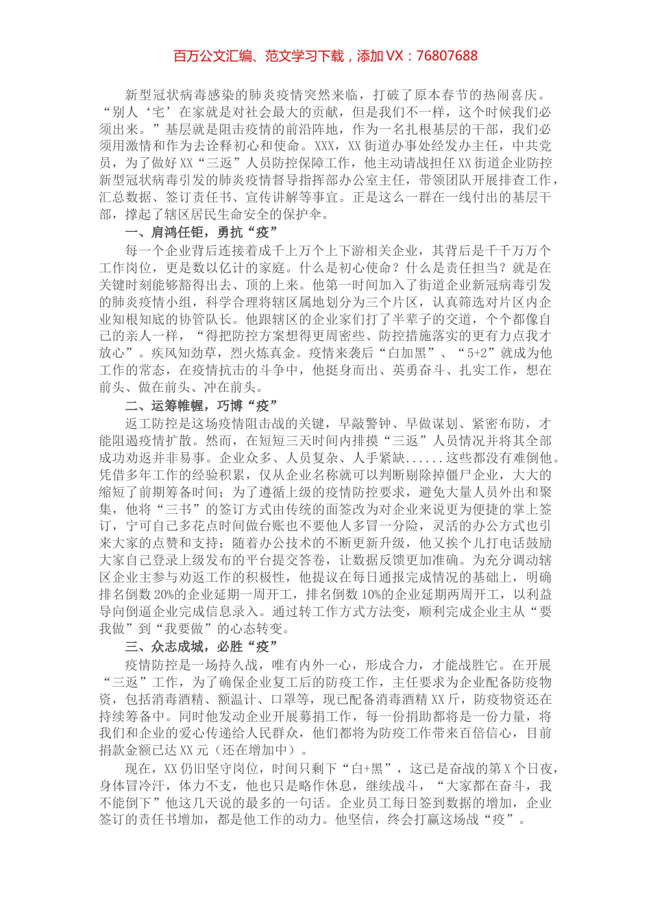 疫情防控先进个人事迹材料（街道工作人员）.docx_第1页