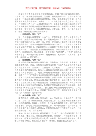 疫情防控先进个人事迹材料（街道工作人员）.docx