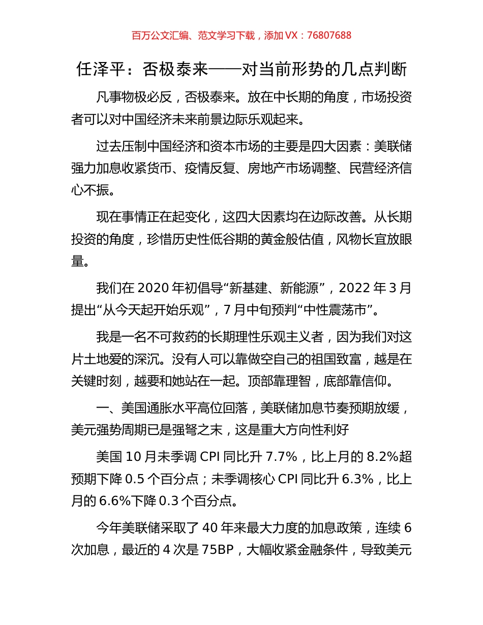 任泽平：否极泰来——对当前形势的几点判断.docx_第1页
