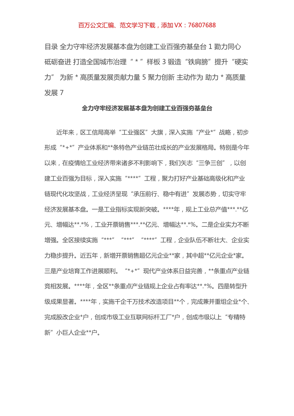 喜迎盛会——聚力“三争三创”政协委员“大家谈”摘登汇编（4篇）.docx_第1页