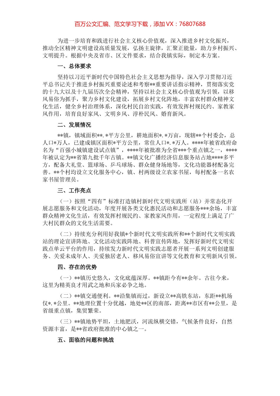 文化振兴实施方案（镇乡）.docx_第1页