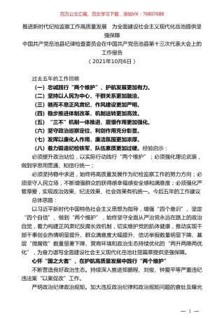 中国共产党岳池县纪律检查委员会在中国共产党岳池县第十三次代表大会上的工作报告.doc