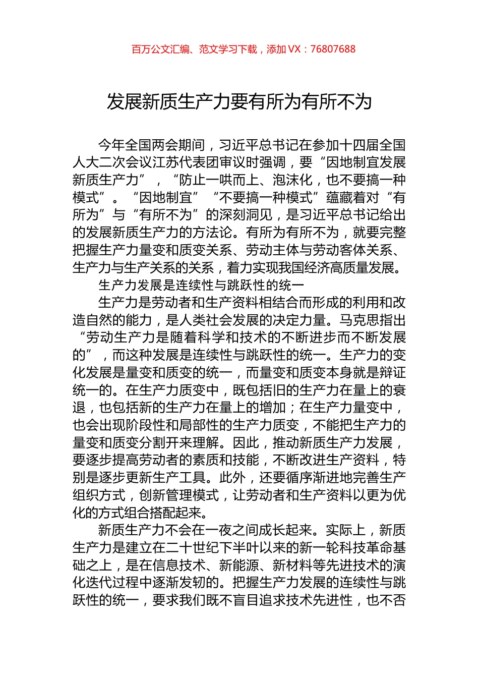 发展新质生产力要有所为有所不为.docx_第1页