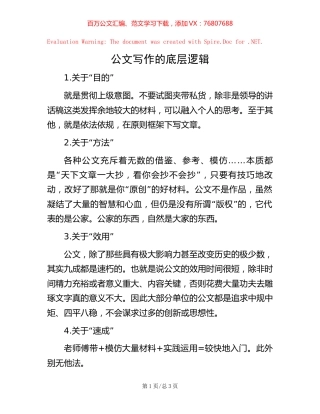公文写作的底层逻辑.docx