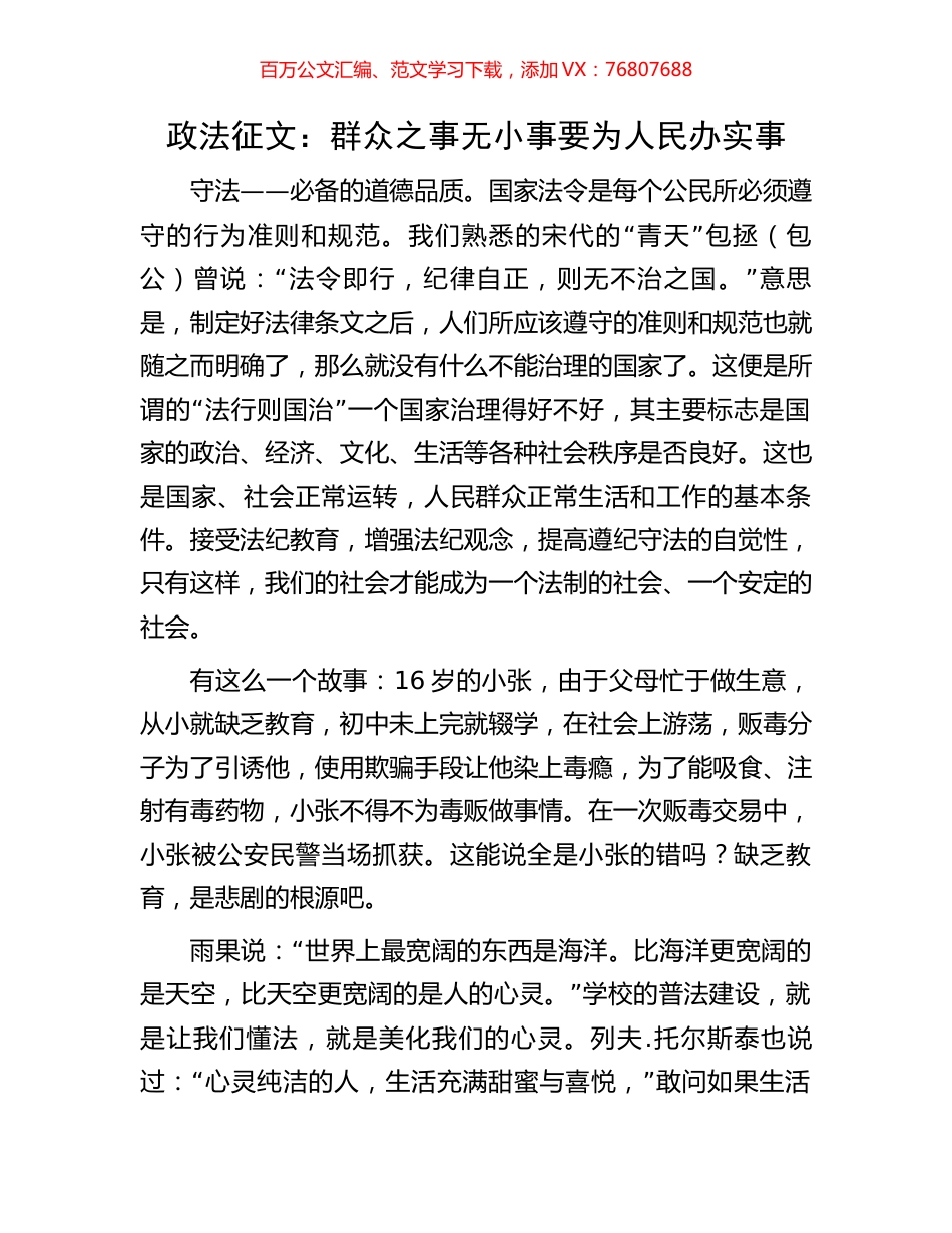 政法征文：群众之事无小事  要为人民办实事.docx_第1页
