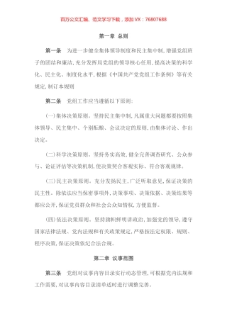 2022年市直部门党委（党组）议事工作规则.docx