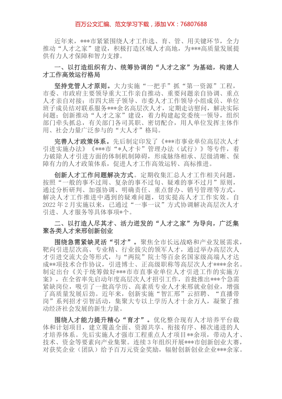 2022年关于党建引领人才建设工作经验材料.docx_第1页