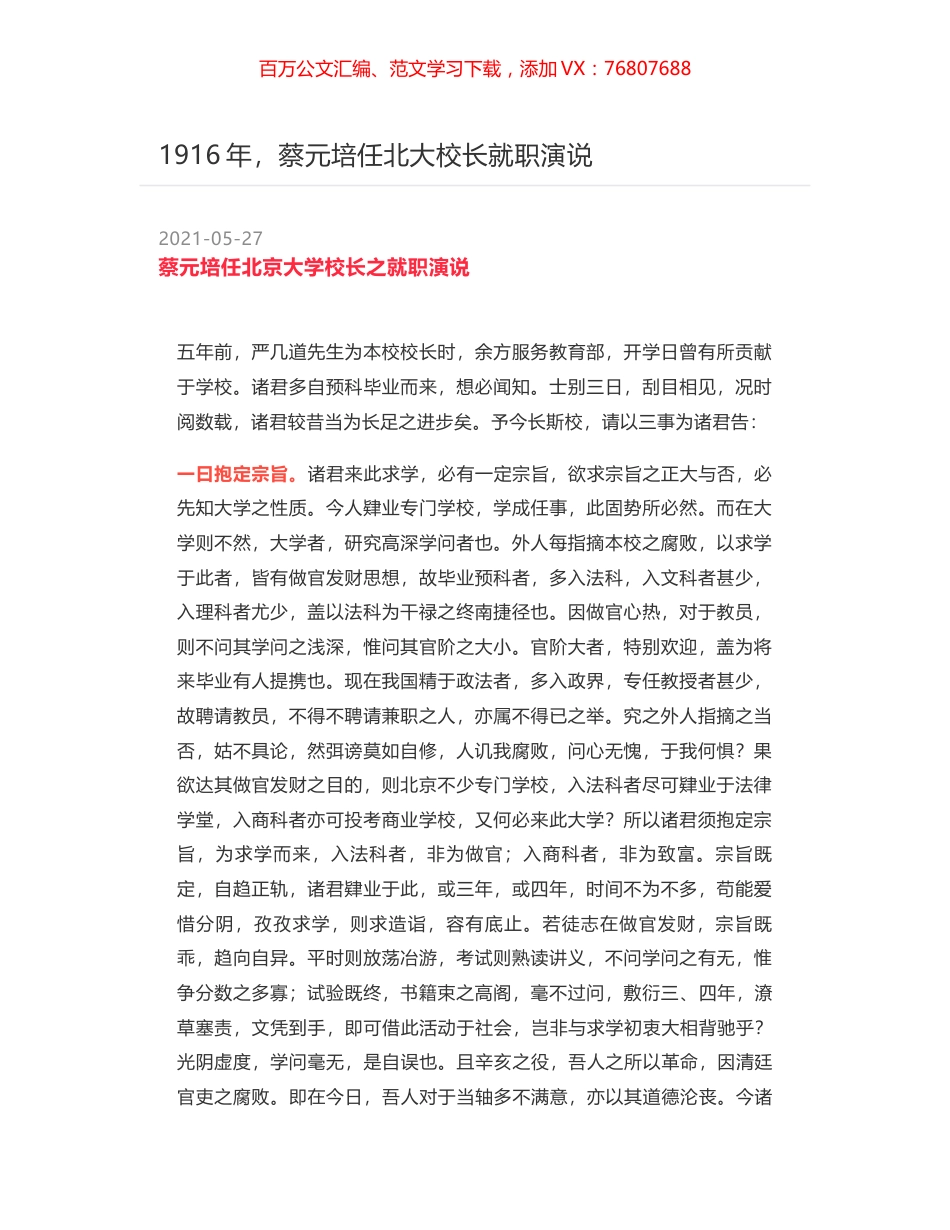 1916年，蔡元培任北大校长就职演说.docx_第1页