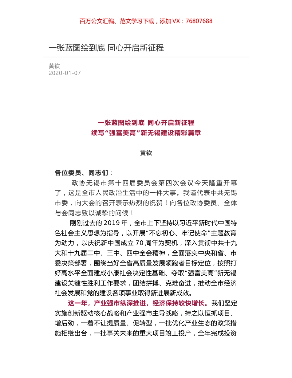 一张蓝图绘到底 同心开启新征程.docx_第1页