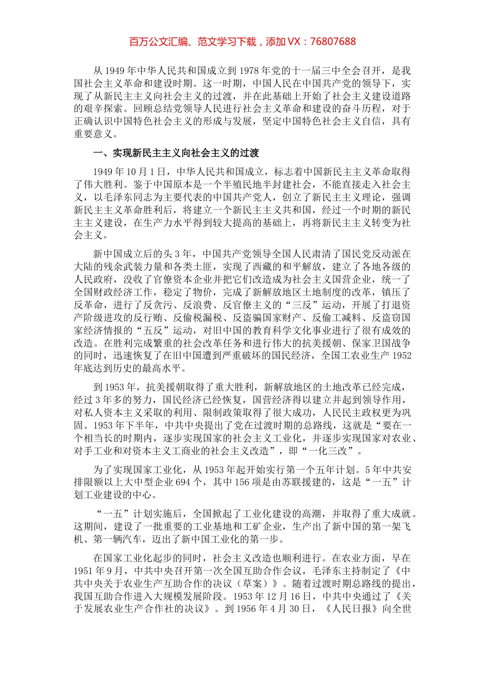 四史学习教育素材：党在社会主义革命和建设时期的奋斗历程及启示​​​​​​​.docx_第1页