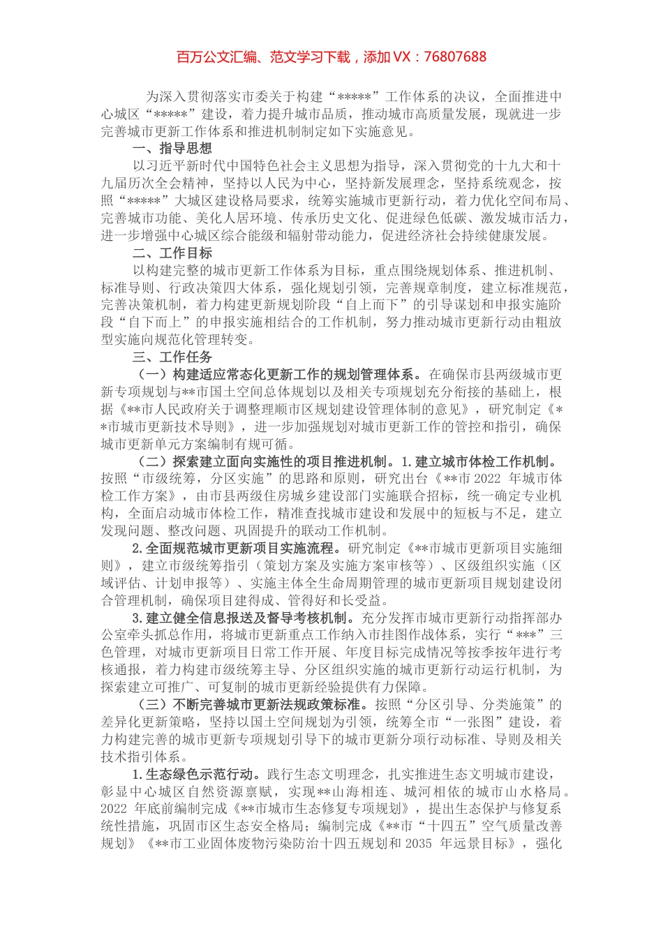 市进一步完善城市规划创新发展工作体系和推进机制的实施意见.docx_第1页