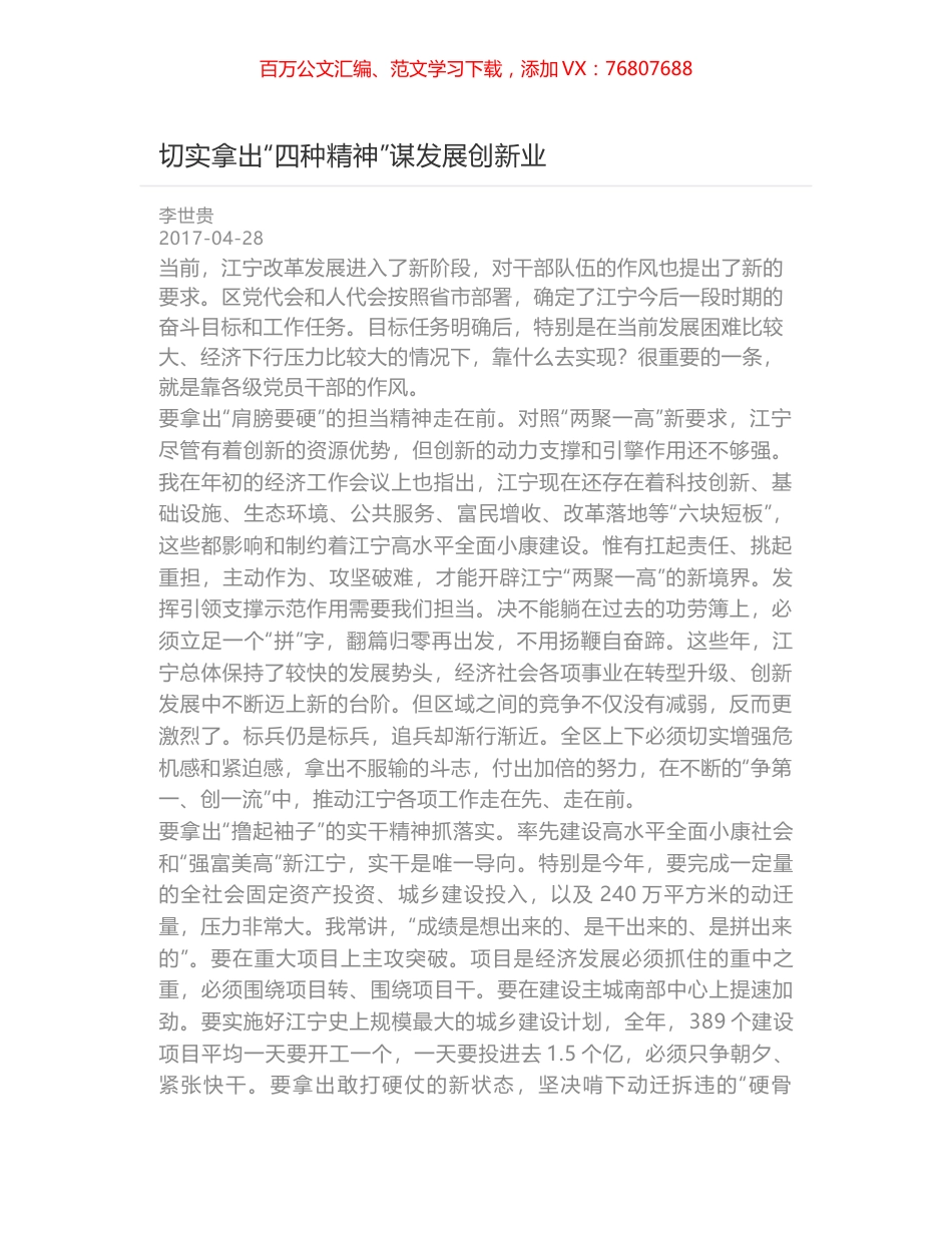 切实拿出“四种精神”谋发展创新业.docx_第1页