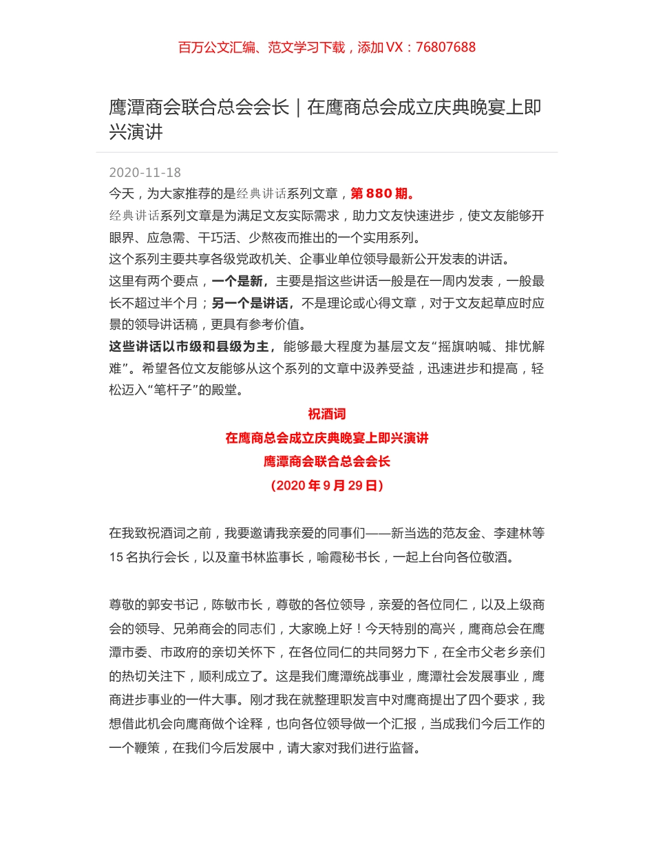 鹰潭商会联合总会会长｜在鹰商总会成立庆典晚宴上即兴演讲.docx_第1页