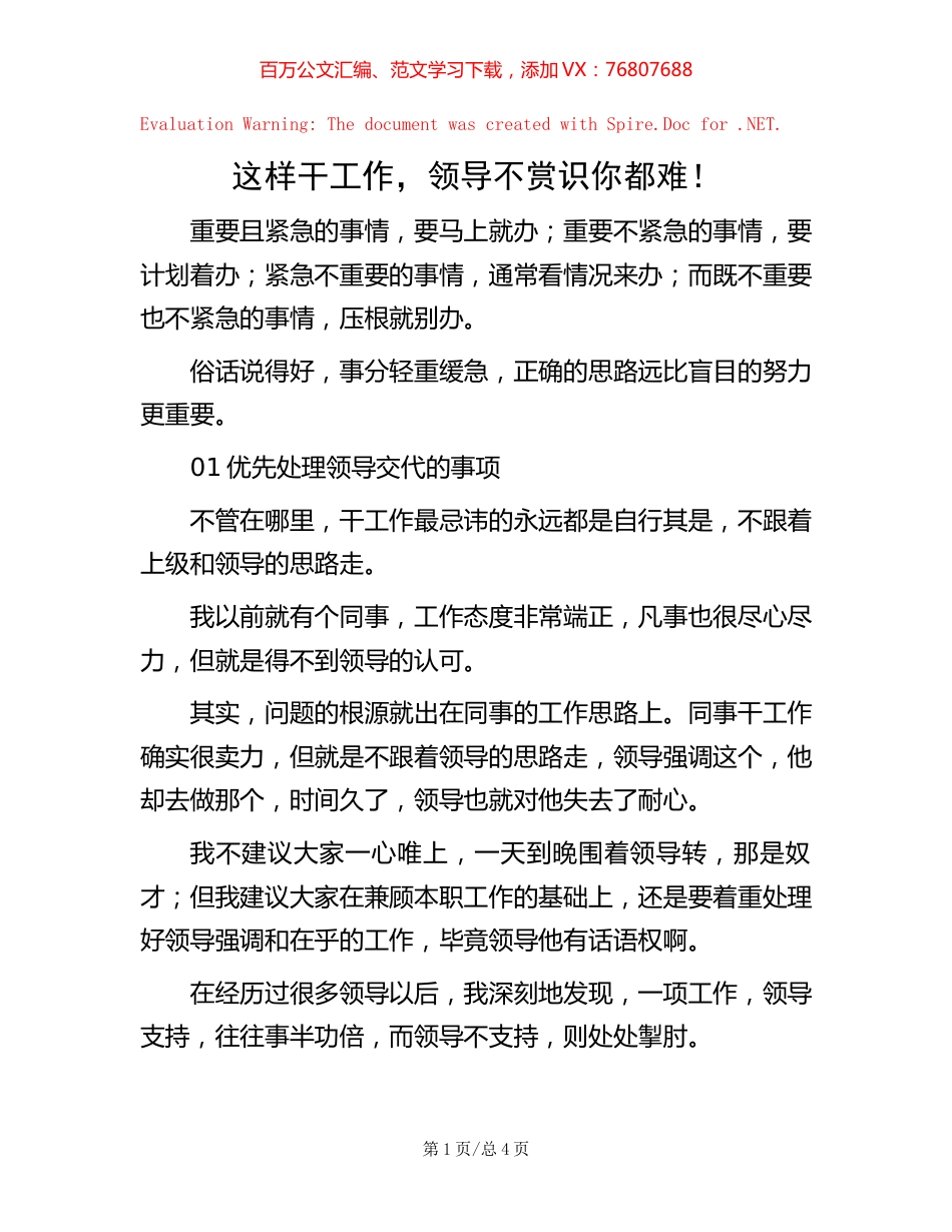 这样干工作，领导不赏识你都难！.docx_第1页