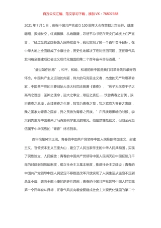 演讲稿：以青春之我 复兴青春之中国​​​​​​​​.docx