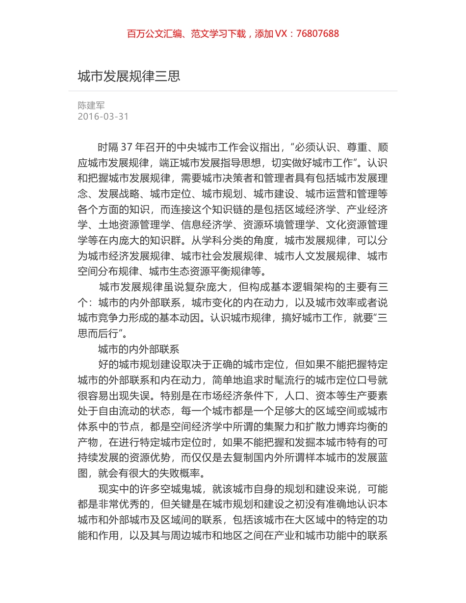 城市发展规律三思.docx_第1页