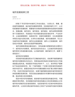 城市发展规律三思.docx
