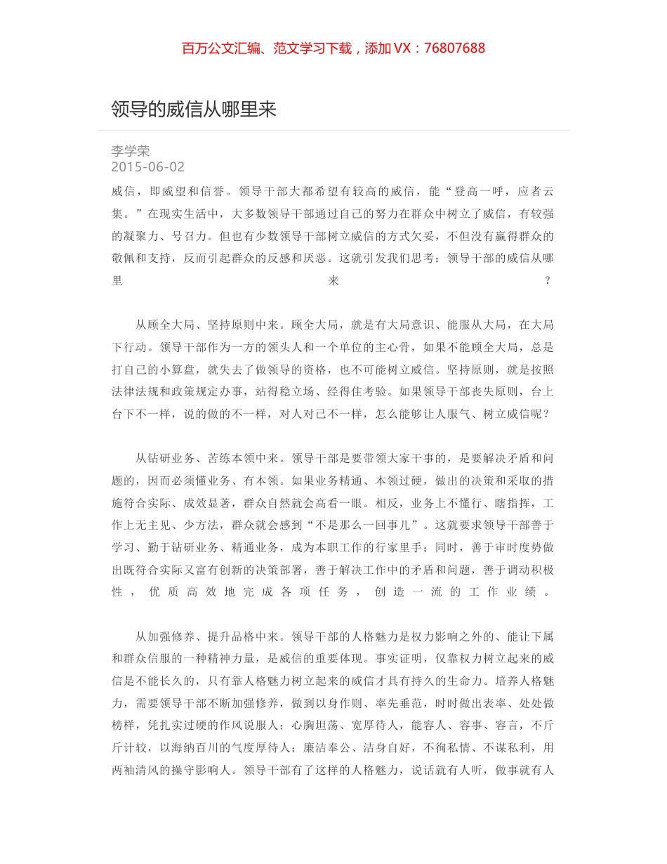 领导的威信从哪里来.docx_第1页