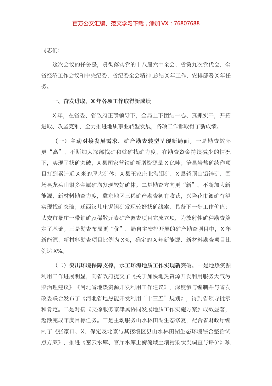 在局党风廉政建设工作会议上的报告.docx_第1页