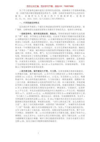 市政府发展研究中心关于附周边六市考察学习报告.docx