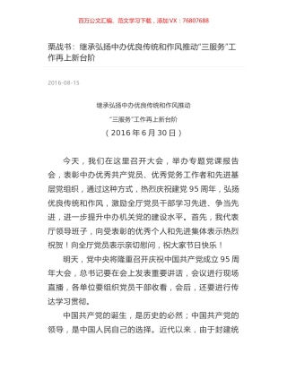 栗战书：继承弘扬中办优良传统和作风推动“三服务”工作再上新台阶.docx