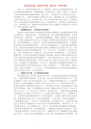 县委班子2021年履职情况报告.docx