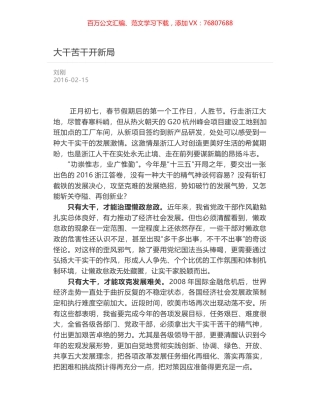 大干苦干开新局.docx