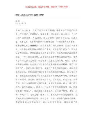 牢记修身为政干事的法宝.docx
