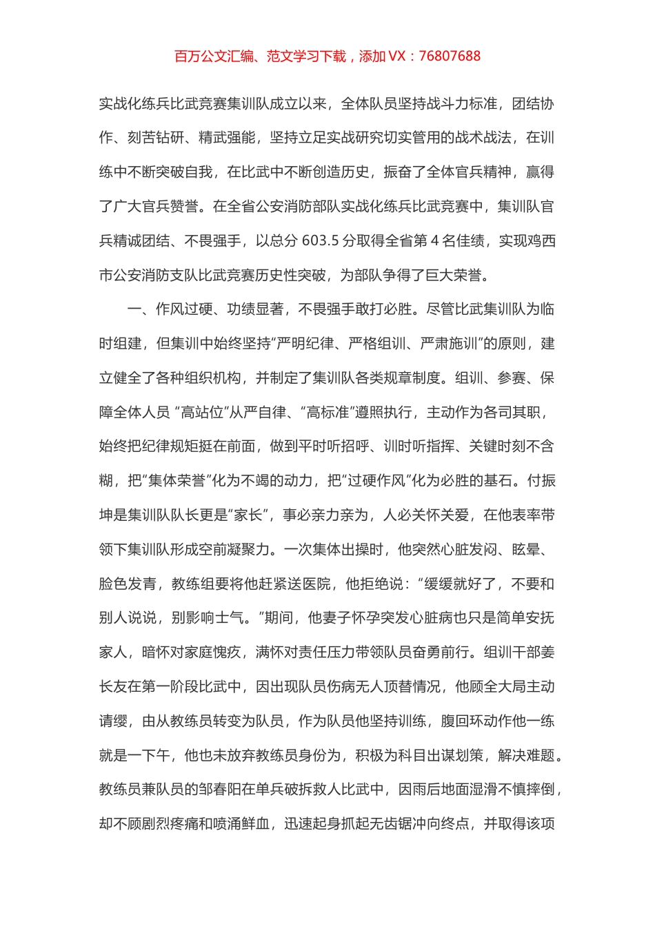 鸡西市公安消防支队实战化练兵比武竞赛集训队先进事迹系列报道.docx_第1页