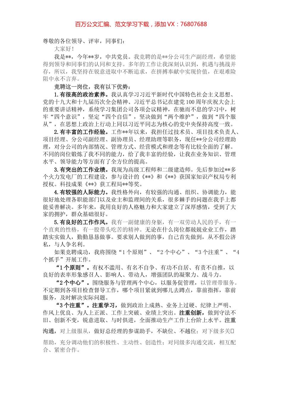 某公司生产副经理竞聘报告.docx_第1页