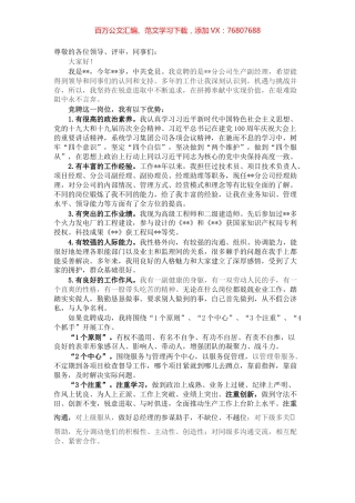 某公司生产副经理竞聘报告.docx